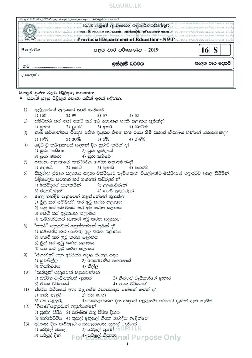 Grade 9 Islam First Term 2019 North Western Province (SM) thumbnail
